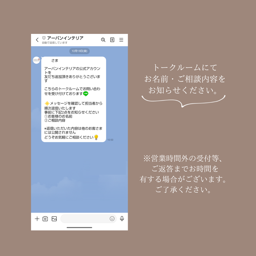 LINE公式アカウント お問合せ対応開始